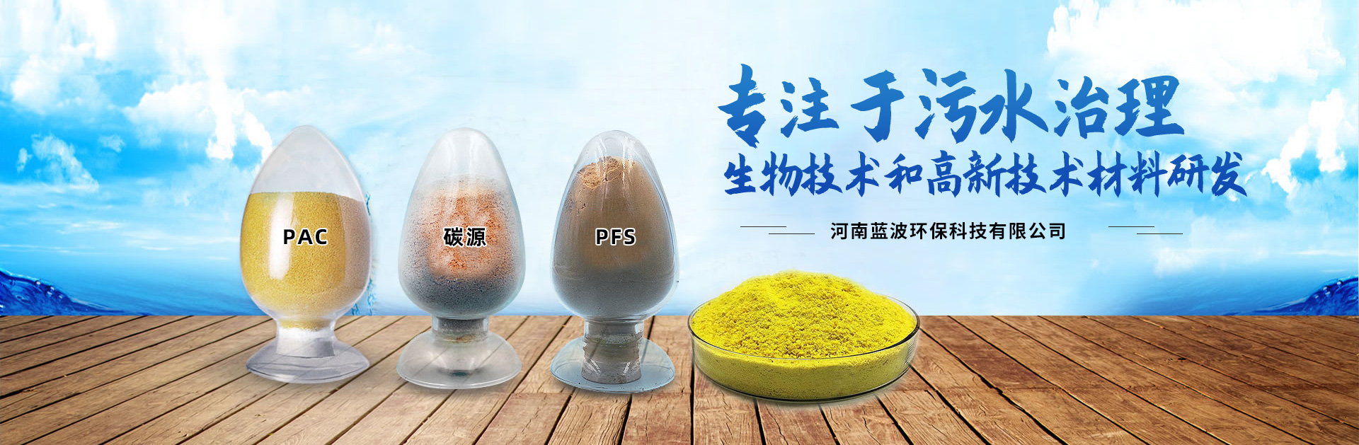 河南藍(lán)波環(huán)保科技有限公司